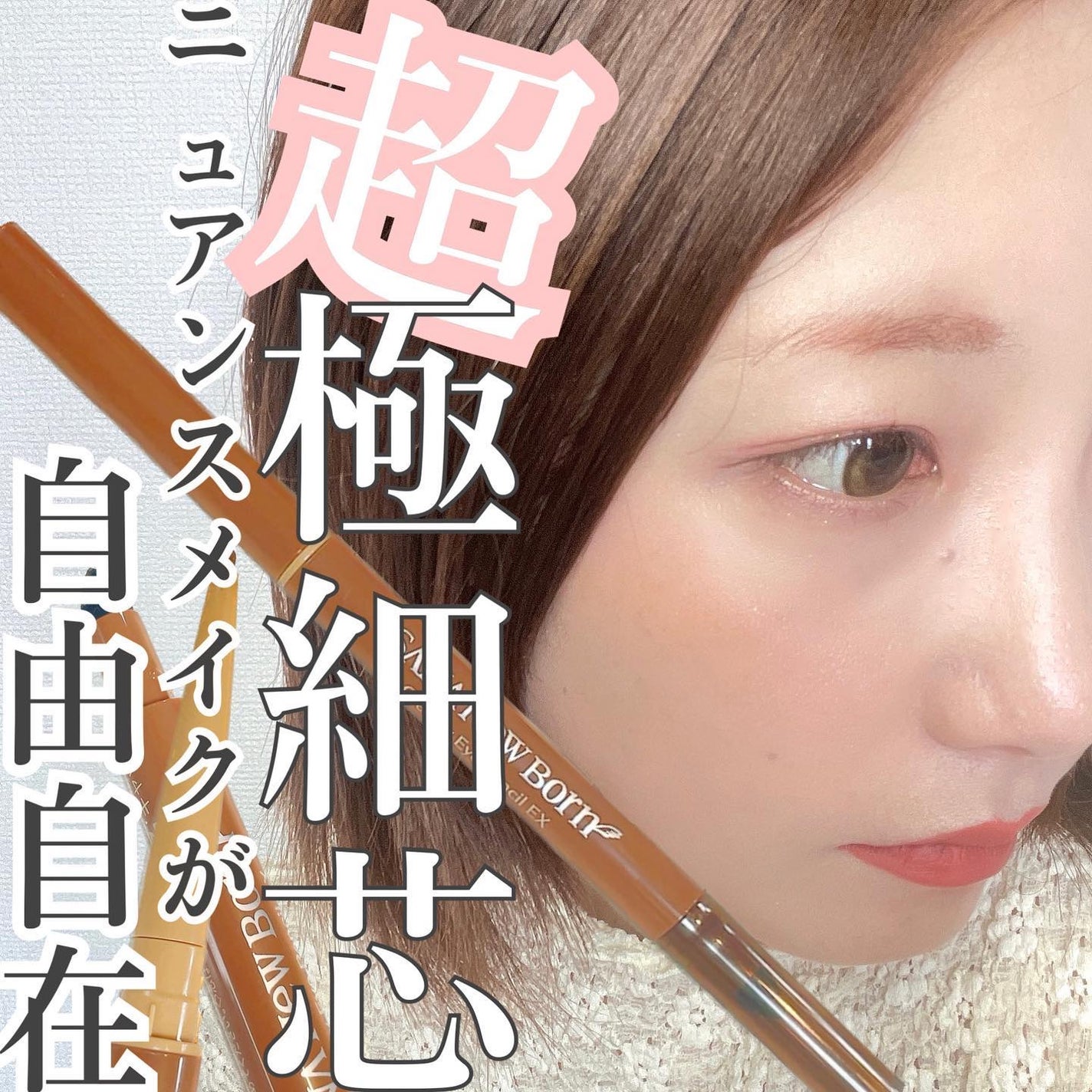 クリーミーアイペンシルEX/サナ ニューボーン/ペンシルアイライナーを使ったクチコミ(1枚目)