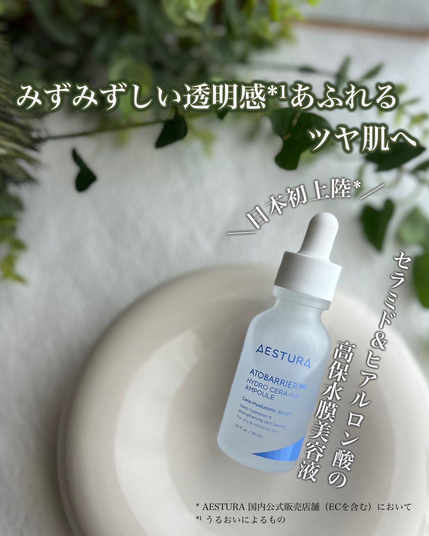 アトバリア365 セラヒアルセラム/AESTURA/美容液を使ったクチコミ(1枚目)