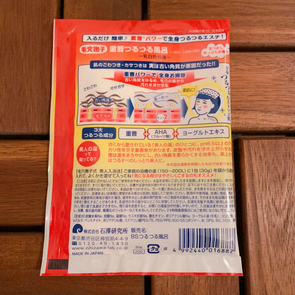 重曹つるつる風呂/毛穴撫子/炭酸系入浴剤を使ったクチコミ（2枚目）