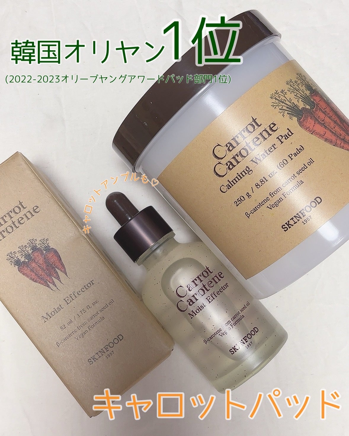 キャロットカロテン カーミングウォーターパッド/SKINFOOD/トナーパッドを使ったクチコミ(1枚目)