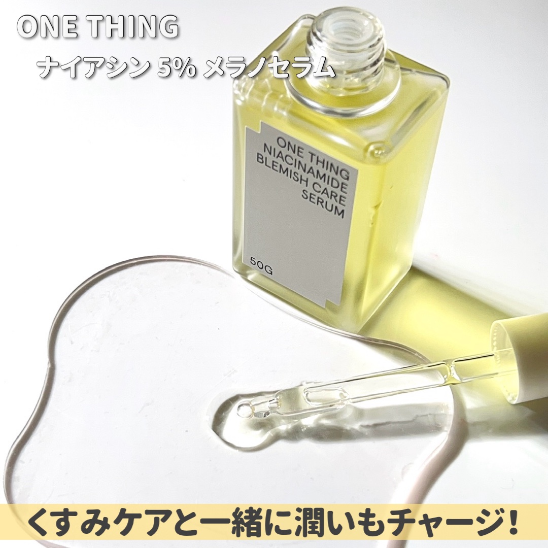 ナイアシンアミドブレミッシュケアセラム/ONE THING/美容液を使ったクチコミ（3枚目）