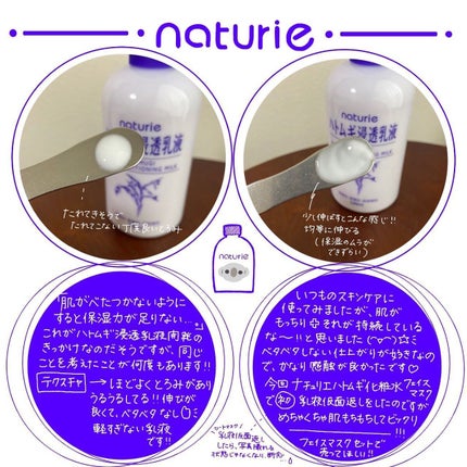 ハトムギ浸透乳液(ナチュリエ スキンコンディショニングミルク)/ナチュリエ/乳液を使ったクチコミ(2枚目)