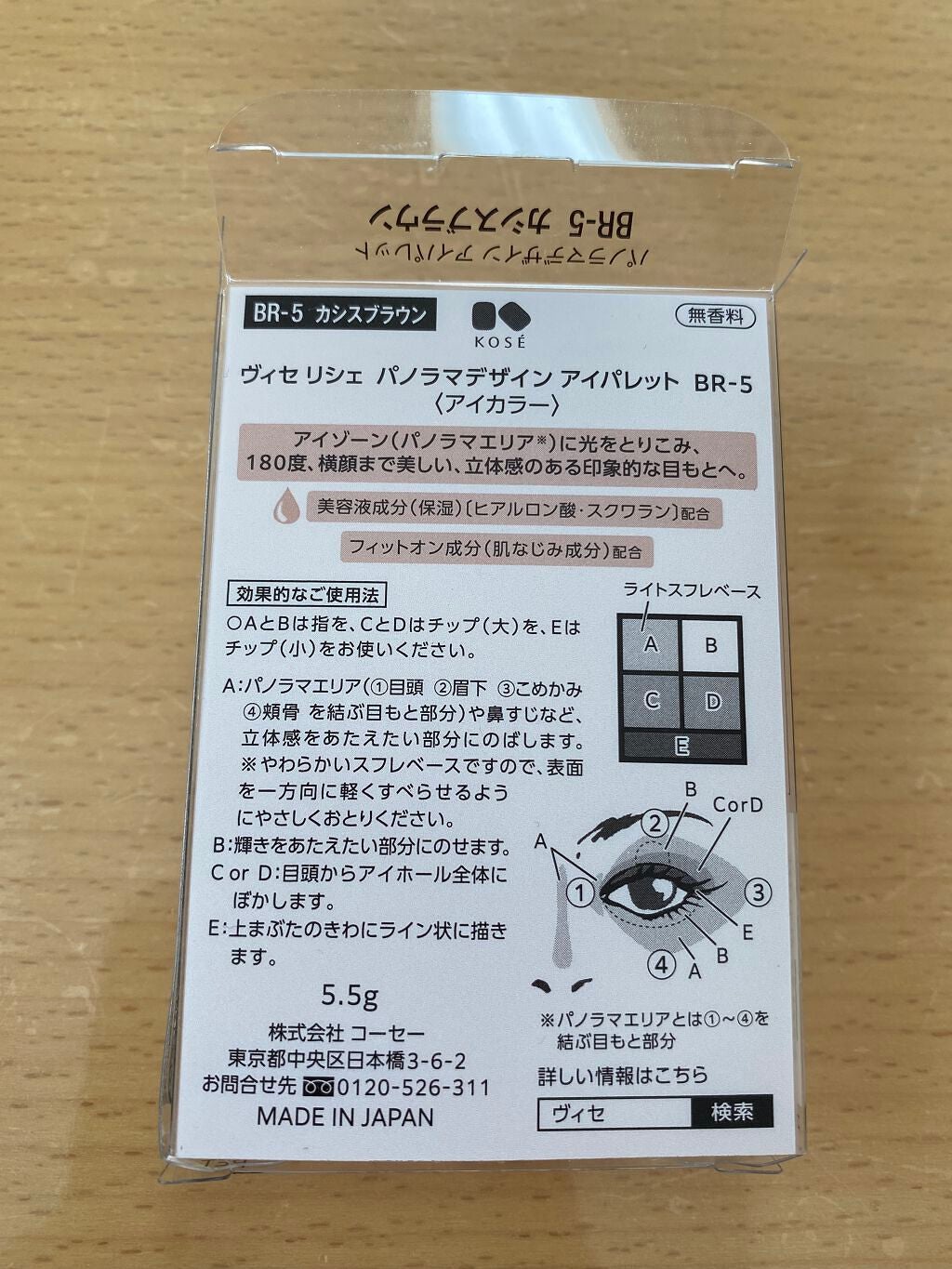 パノラマデザイン アイパレット/Visée/アイシャドウパレットを使ったクチコミ(6枚目)