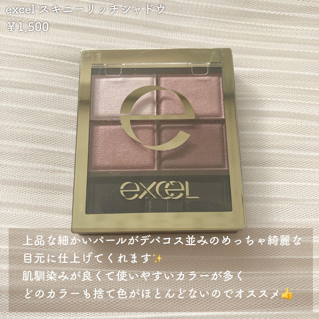 スキニーリッチシャドウ/excel/アイシャドウパレットを使ったクチコミ(2枚目)