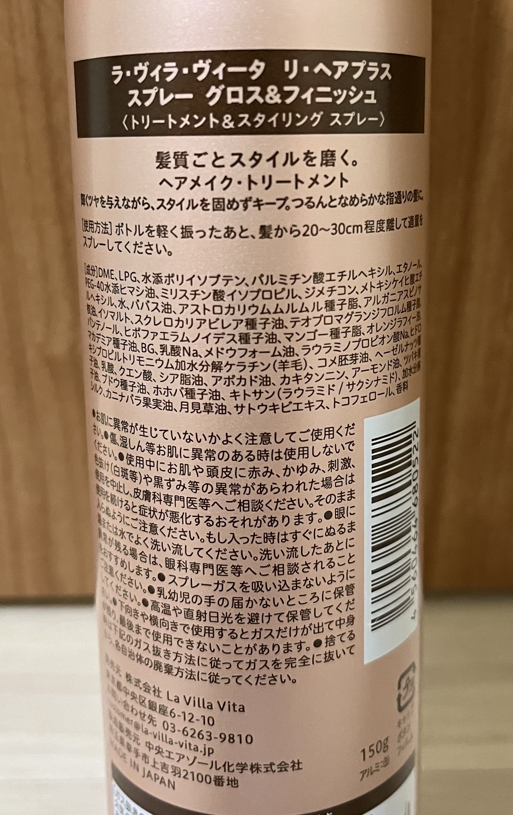 リ・ヘア プラススプレー/La ViLLA ViTA/ヘアスプレーを使ったクチコミ（3枚目）