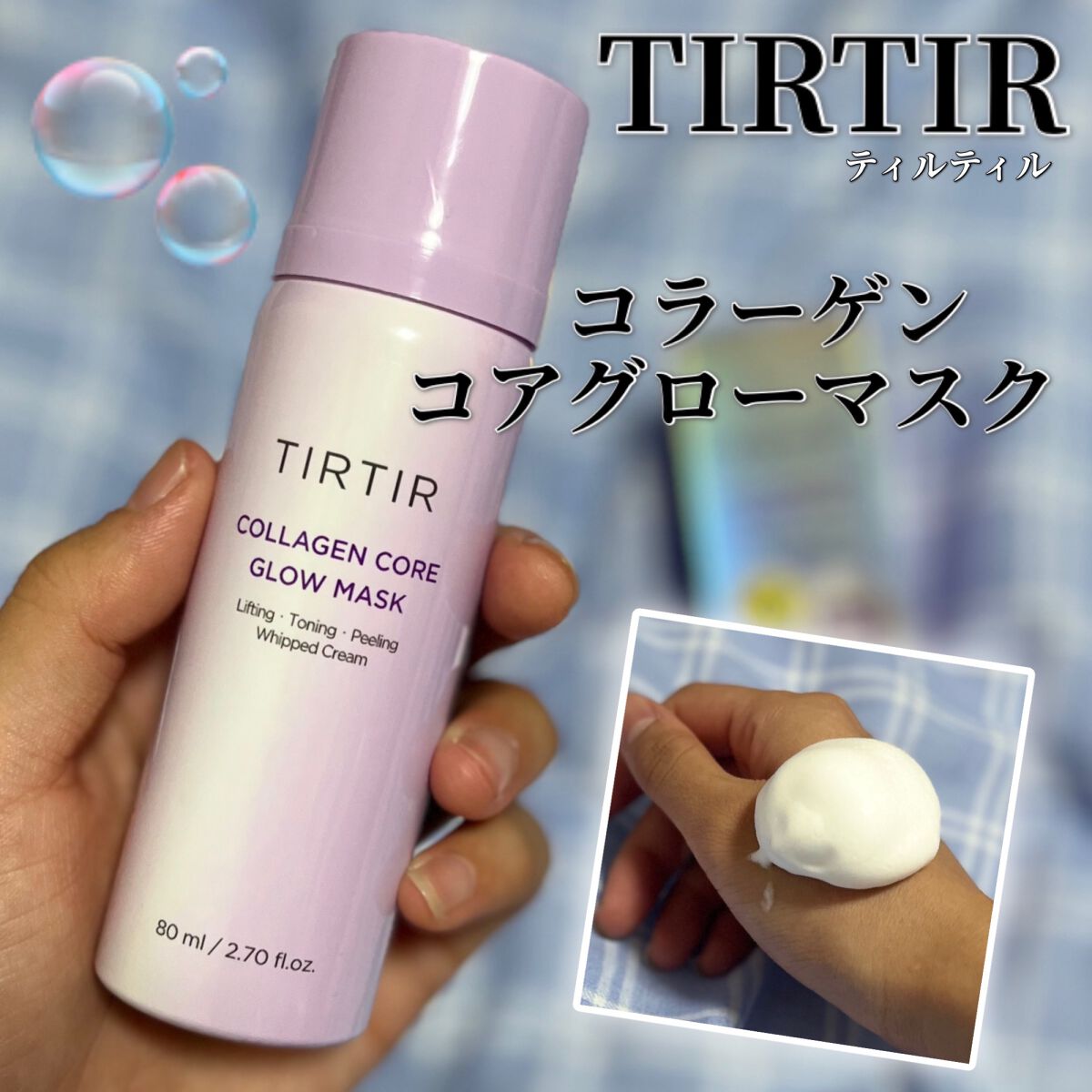 コラーゲンコアグローマスク/TIRTIR(ティルティル)/その他スキンケアを使ったクチコミ(1枚目)