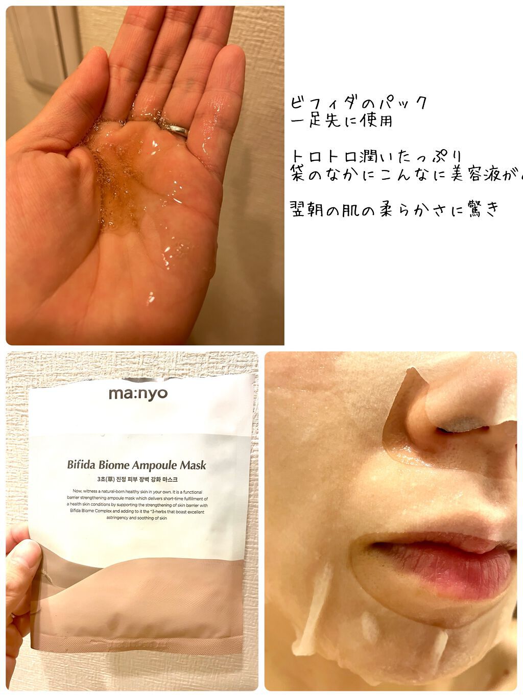 ビフィダバイオームセラムパッド/manyo/トナーパッドを使ったクチコミ（3枚目）