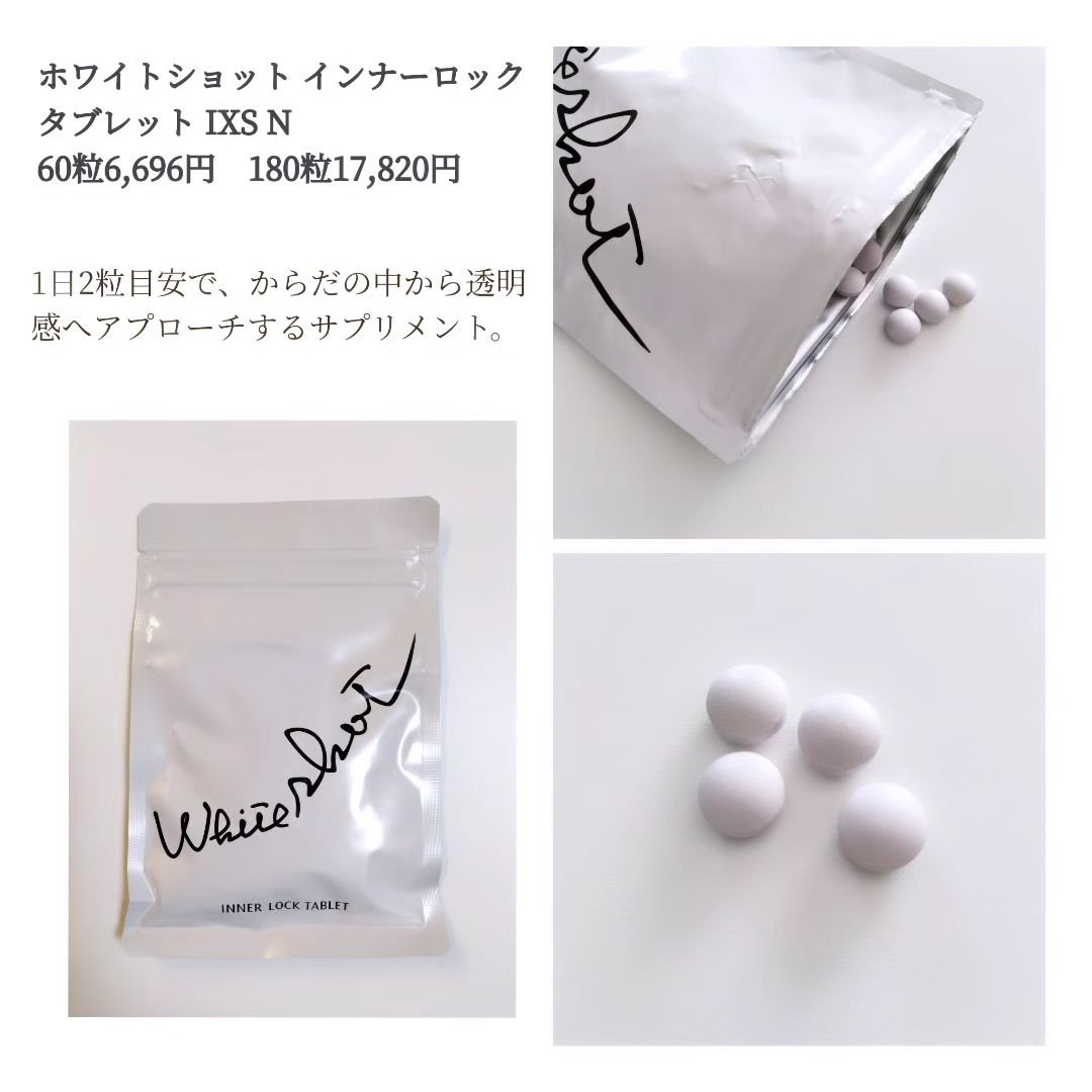 ホワイトショット インナーロック タブレット lXS N/ホワイトショット/美容サプリメントを使ったクチコミ（2枚目）