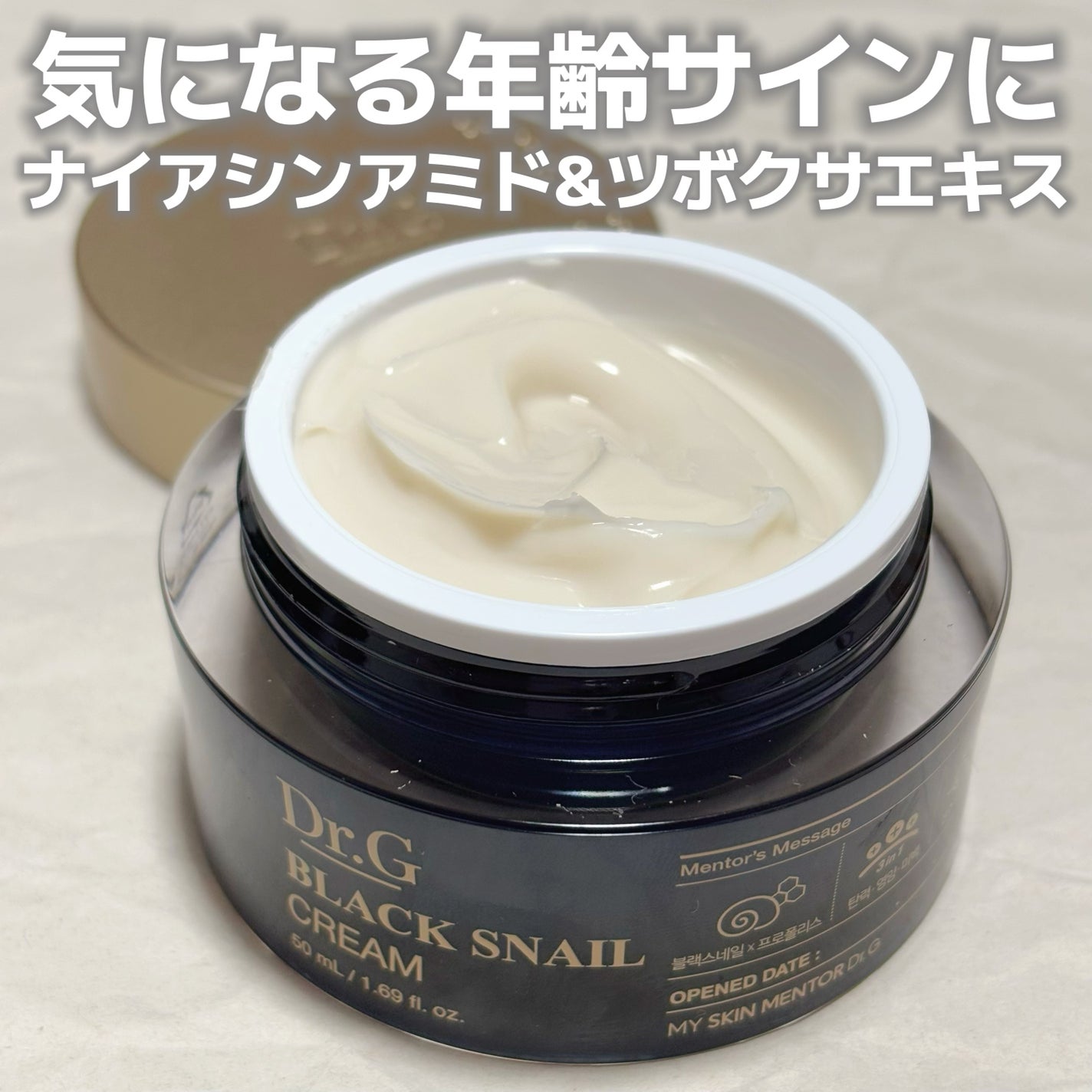 ブラックスネイル クリーム/Dr.G/フェイスクリームを使ったクチコミ(1枚目)