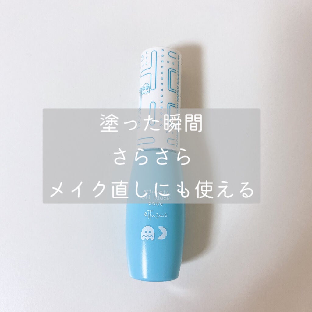 エテュセ ポアレスプライマー/ettusais/化粧下地を使ったクチコミ(1枚目)