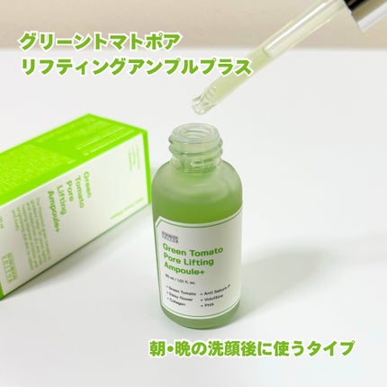 グリーントマトポアリフティングアンプル+/SUNGBOON EDITOR(成分エディター)/美容液を使ったクチコミ(2枚目)