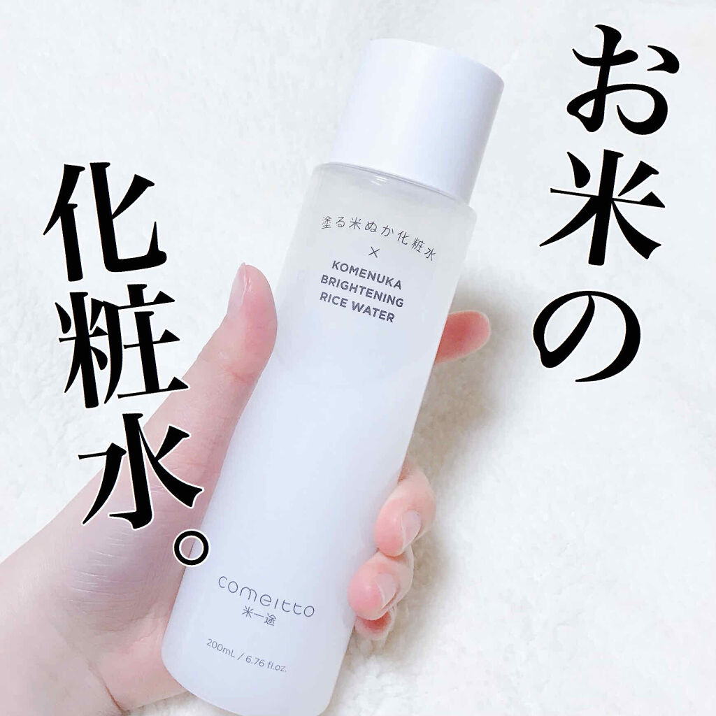 塗る米ぬか化粧水(旧)/米一途/化粧水を使ったクチコミ（1枚目）