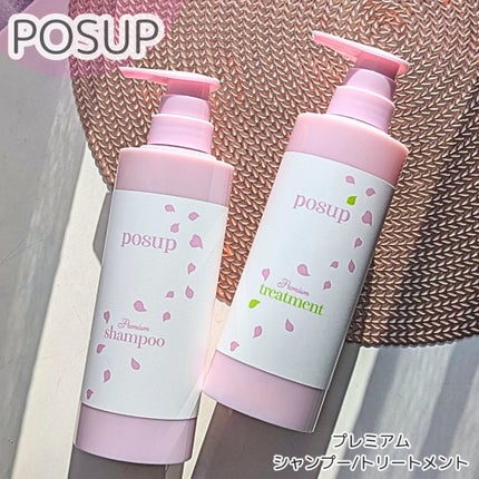 ポスプ プレミアムシャンプー/プレミアムトリートメント/posup/市販シャンプーを使ったクチコミ(1枚目)