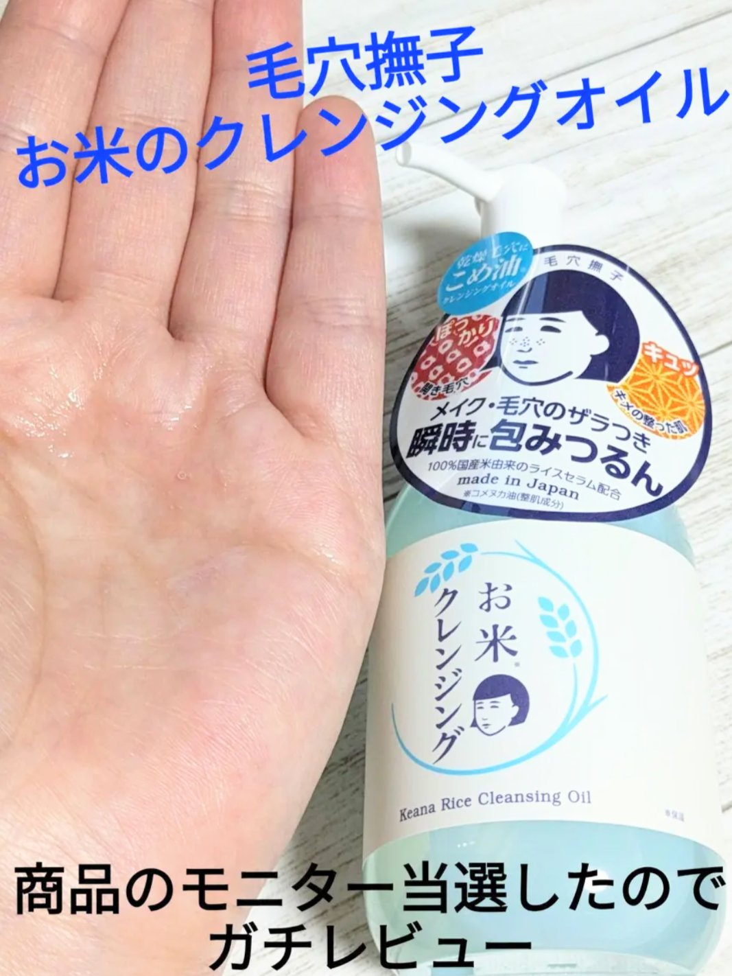 毛穴撫子 お米のクレンジングオイル/毛穴撫子/オイルクレンジングを使ったクチコミ（3枚目）