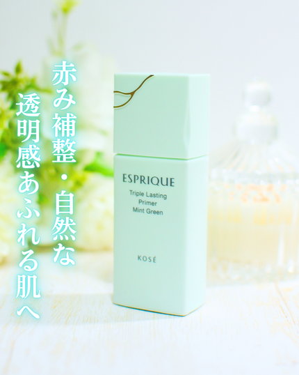 トリプル ラスティング プライマー/ESPRIQUE/化粧下地を使ったクチコミ(1枚目)