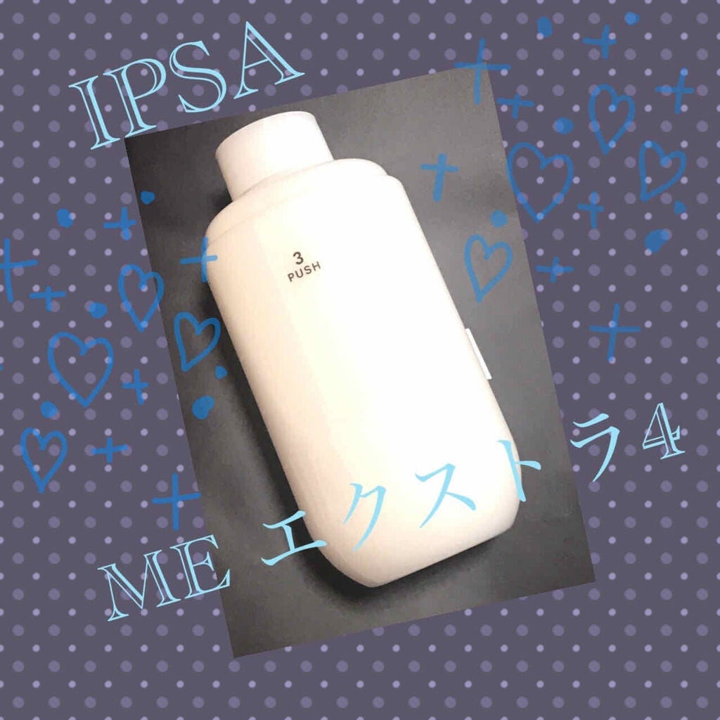 ME エクストラ 4/IPSA/化粧水を使ったクチコミ(3枚目)
