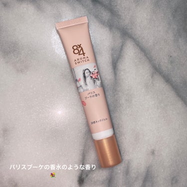 8×4　AROMA　SWITCH　涼感ネックジェル💞

ニベア花王さまからいただき、発売前に商品を試してみました♩

〜商品の特長〜
☑︎汗吸収サラサラパウダー配合

肌になじんでドライベールをつくり、