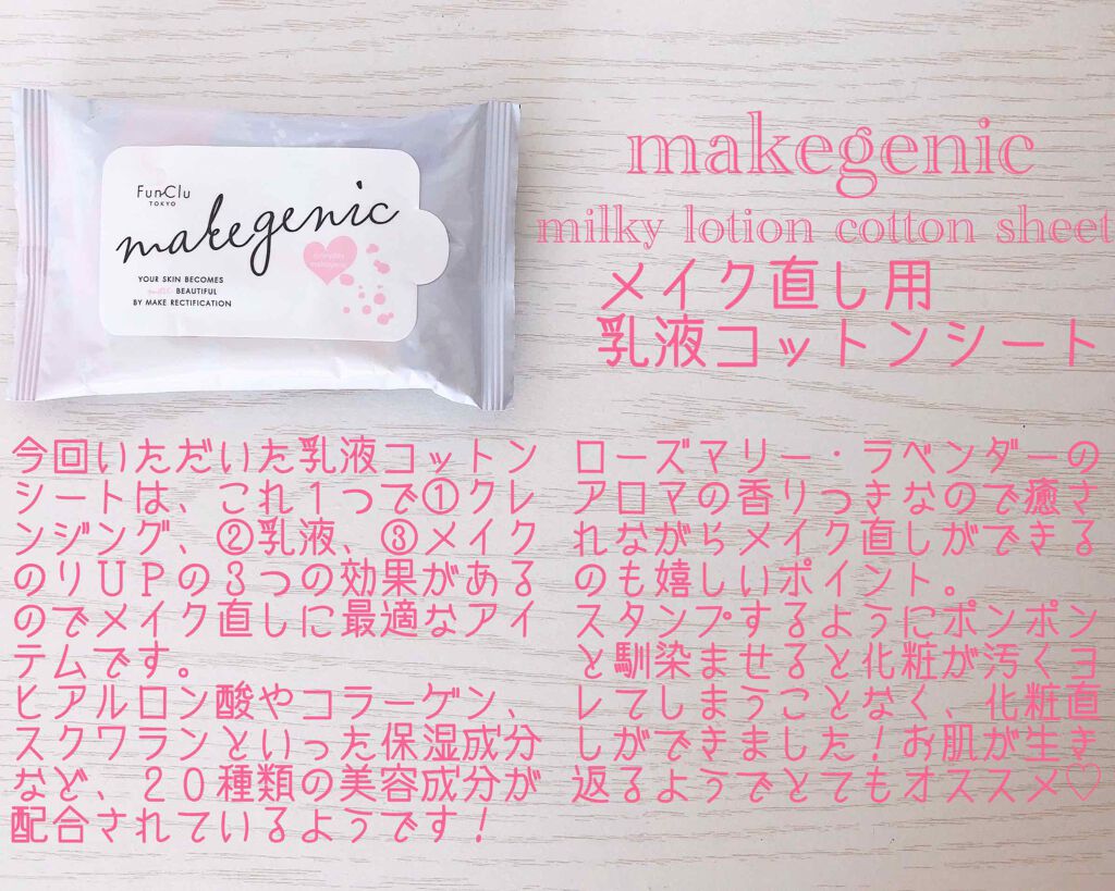 メイク直し用乳液コットンシート (ボタニカルモイスト)/makegenic(メイクジェニック)/フェイスシートを使ったクチコミ（3枚目）