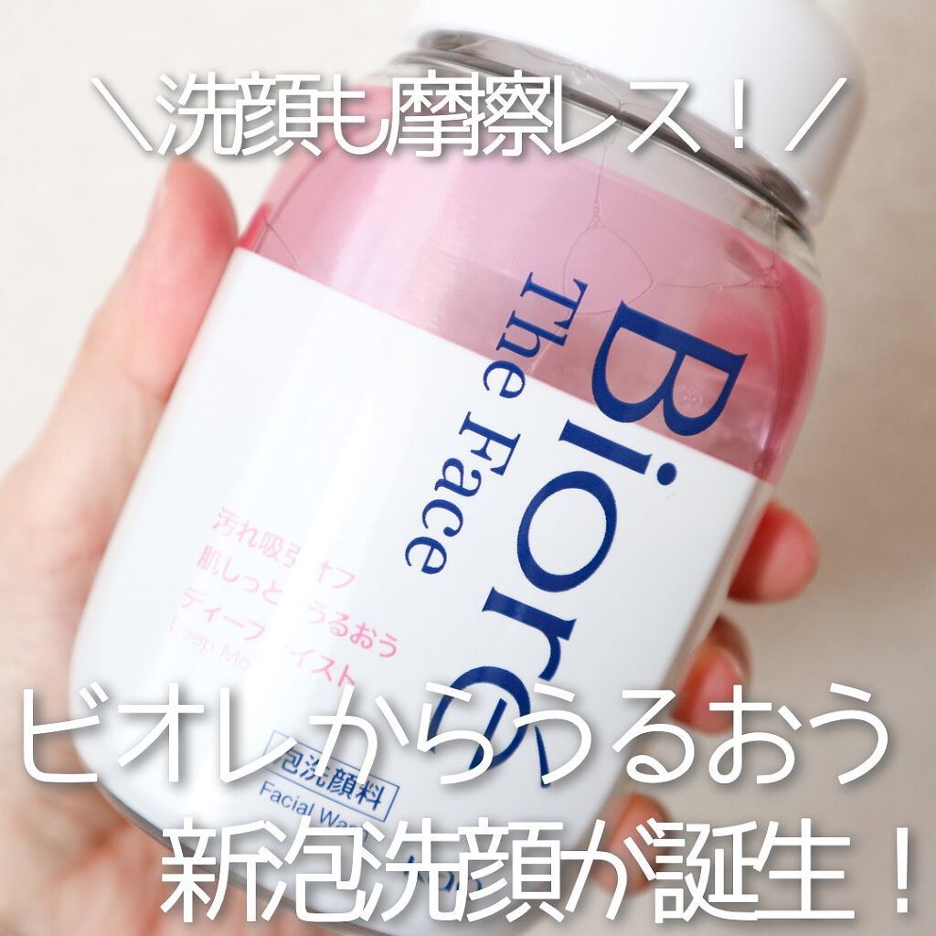 ビオレ ザフェイス 泡洗顔料 ディープモイスト/ビオレ/泡洗顔を使ったクチコミ(1枚目)