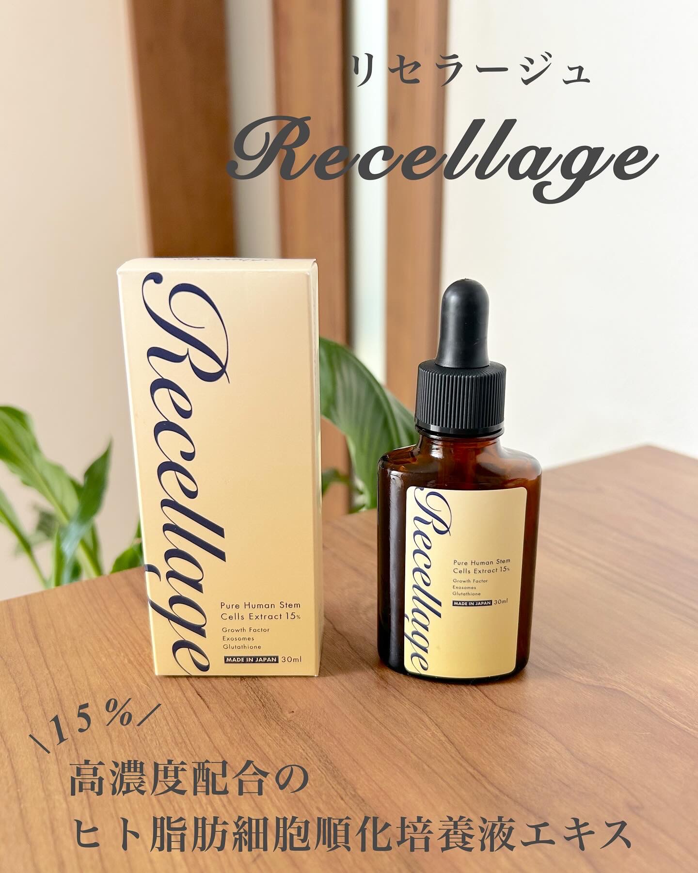 リセラージュ 美容液 /Recellage/美容液を使ったクチコミ（1枚目）