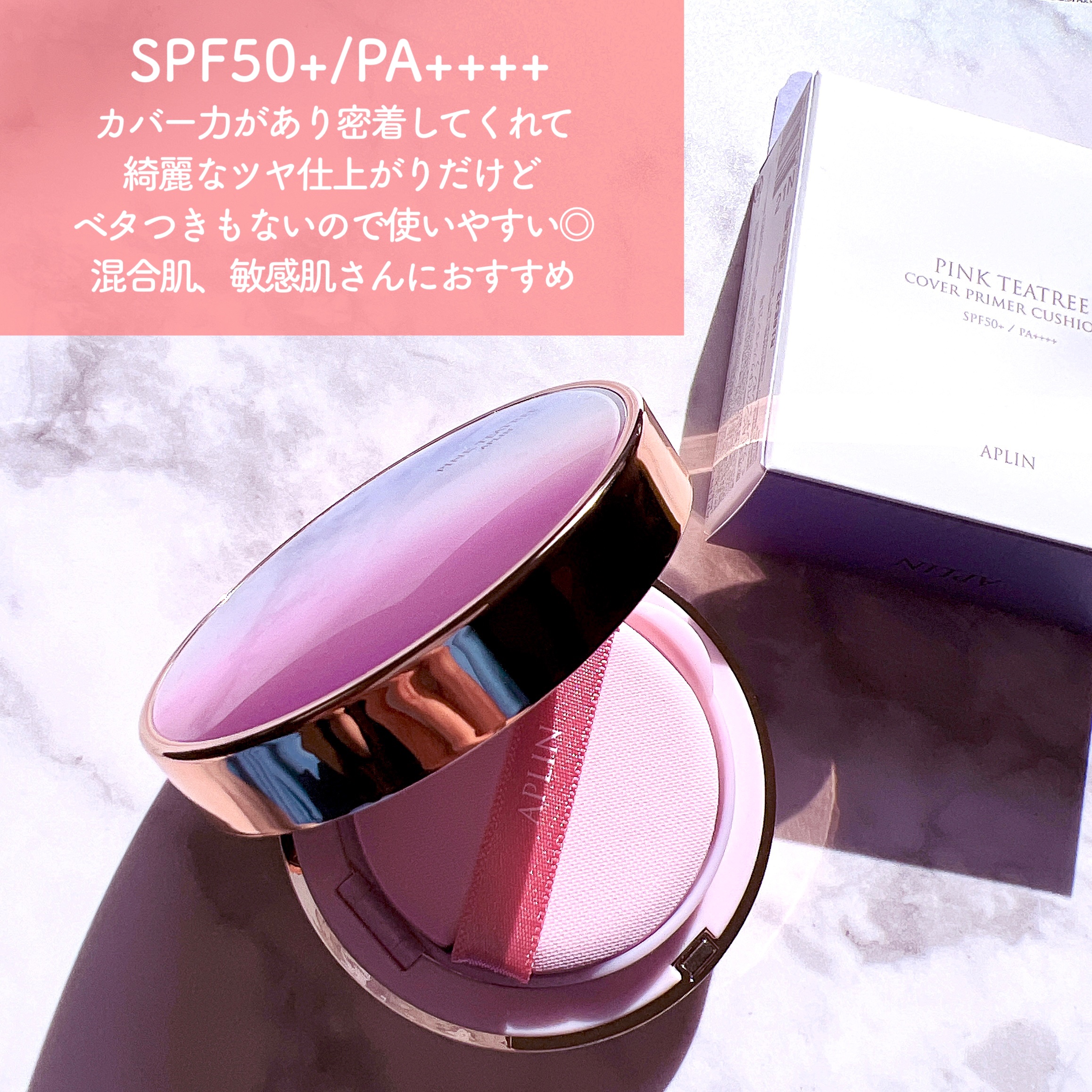 ピンクティーツリーカバープライマークッション/APLIN/クッションファンデーションを使ったクチコミ（2枚目）