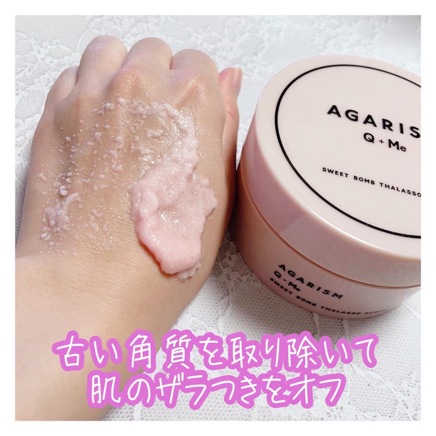 Q+Me スウィート ボム タラソ スクラブ/AGARISM/バスト・ヒップケアを使ったクチコミ(2枚目)