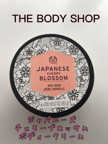 ジャパニーズチェリーブロッサム ボディクリーム/THE BODY SHOP/ボディクリームを使ったクチコミ（1枚目）