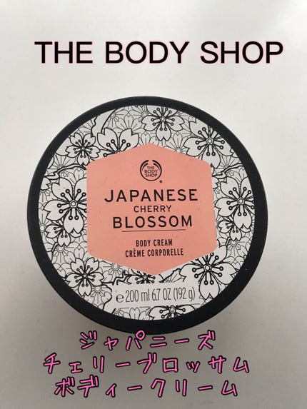 ジャパニーズチェリーブロッサム ボディクリーム/THE BODY SHOP/ボディクリームを使ったクチコミ(1枚目)