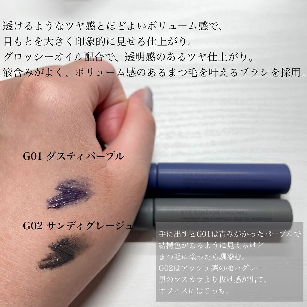 エテュセ アイエディション(マスカラ) G グロッシータイプ/ettusais/マスカラを使ったクチコミ（3枚目）