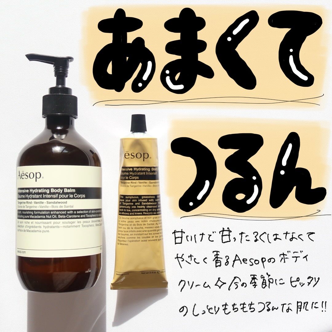 インテンシブハイドレーティングボディバーム/Aesop/ボディクリームを使ったクチコミ（1枚目）