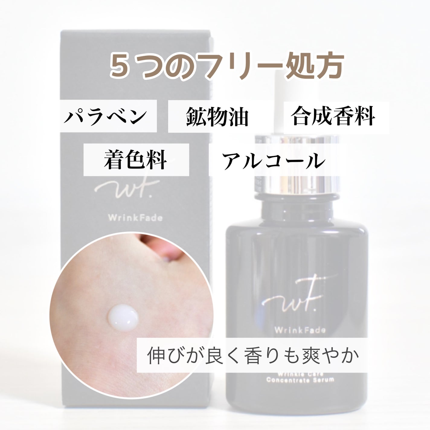 薬用リンクルケアコンセントレートセラム/WrinkFade/美容液を使ったクチコミ(3枚目)