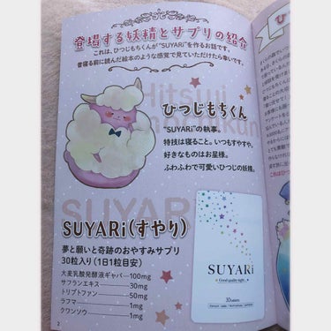 SUYARi/さくらの森/健康サプリメントを使ったクチコミ（4枚目）