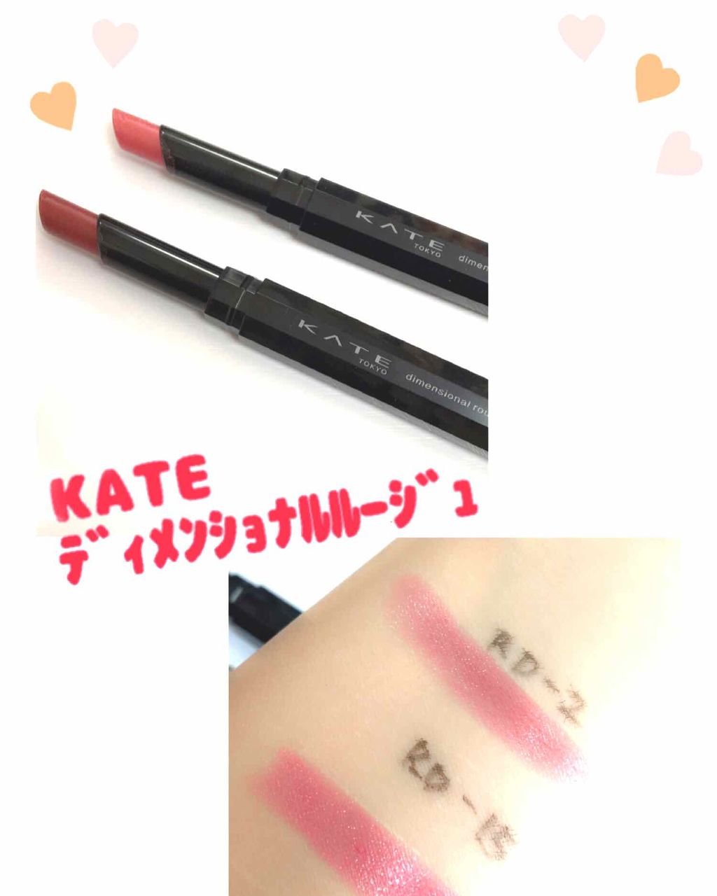 ディメンショナルルージュ｜KATEの口コミ - KATE ディメンショナル