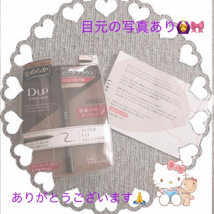 スーパーフィットジェルライナー/D-UP/ジェルアイライナーを使ったクチコミ(1枚目)