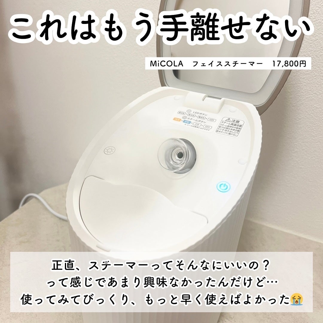 フェイススチーマー FST-101/MiCOLA/美顔器・マッサージを使ったクチコミ(2枚目)