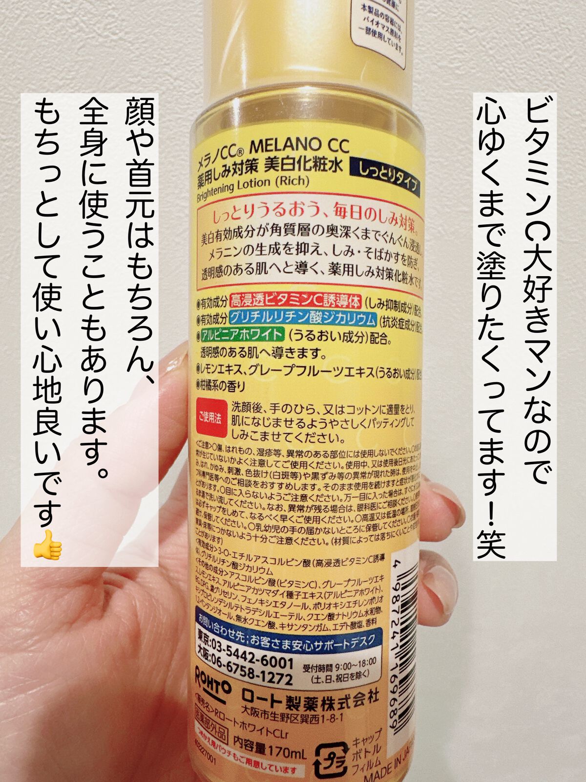 薬用しみ対策 美白化粧水 しっとりタイプ/メラノCC/化粧水を使ったクチコミ(3枚目)