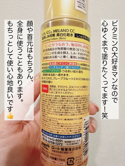 薬用しみ対策 美白化粧水 しっとりタイプ/メラノCC/化粧水を使ったクチコミ(3枚目)