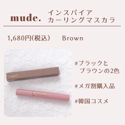 MD インスパイアロングラッシュ カーリングマスカラ/mude/マスカラを使ったクチコミ(7枚目)