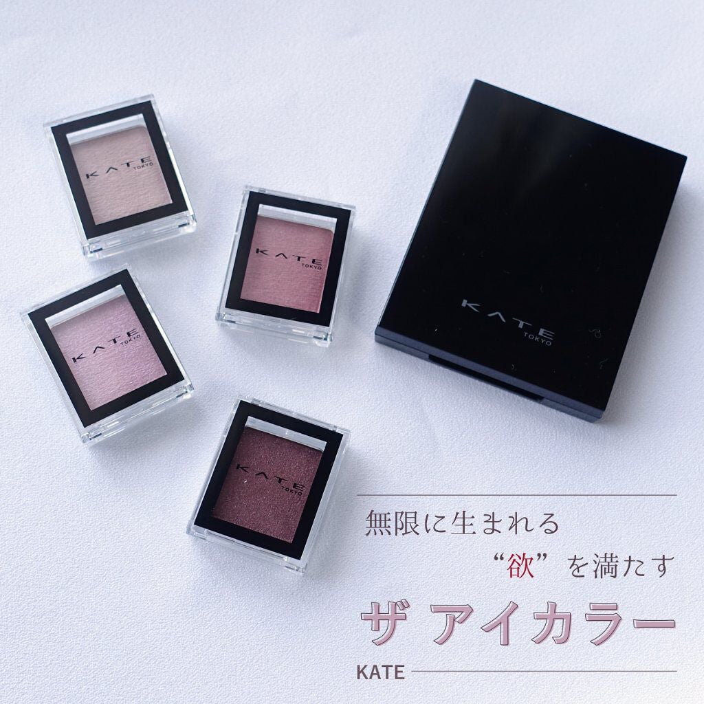 ケイト ザ アイカラー/KATE/単色アイシャドウを使ったクチコミ(1枚目)