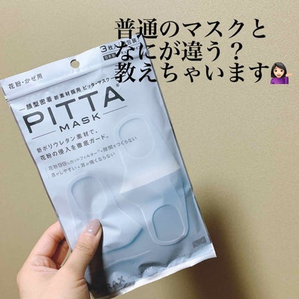 PITTA MASK/アラクス/マスクを使ったクチコミ(1枚目)