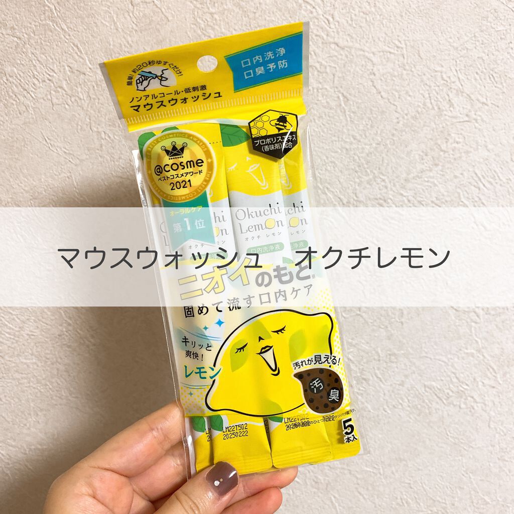 オクチレモン(マウスウォッシュ)/オクチシリーズ/マウスウォッシュ・スプレーを使ったクチコミ(1枚目)