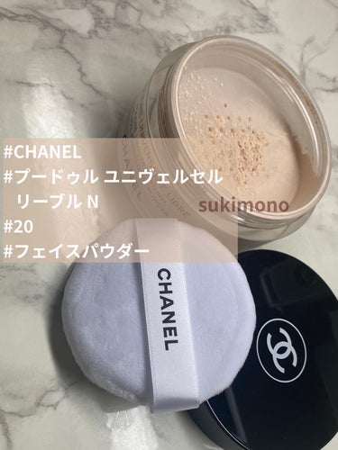 プードゥル ユニヴェルセル リーブル N 20 / CHANEL(シャネル) | LIPS