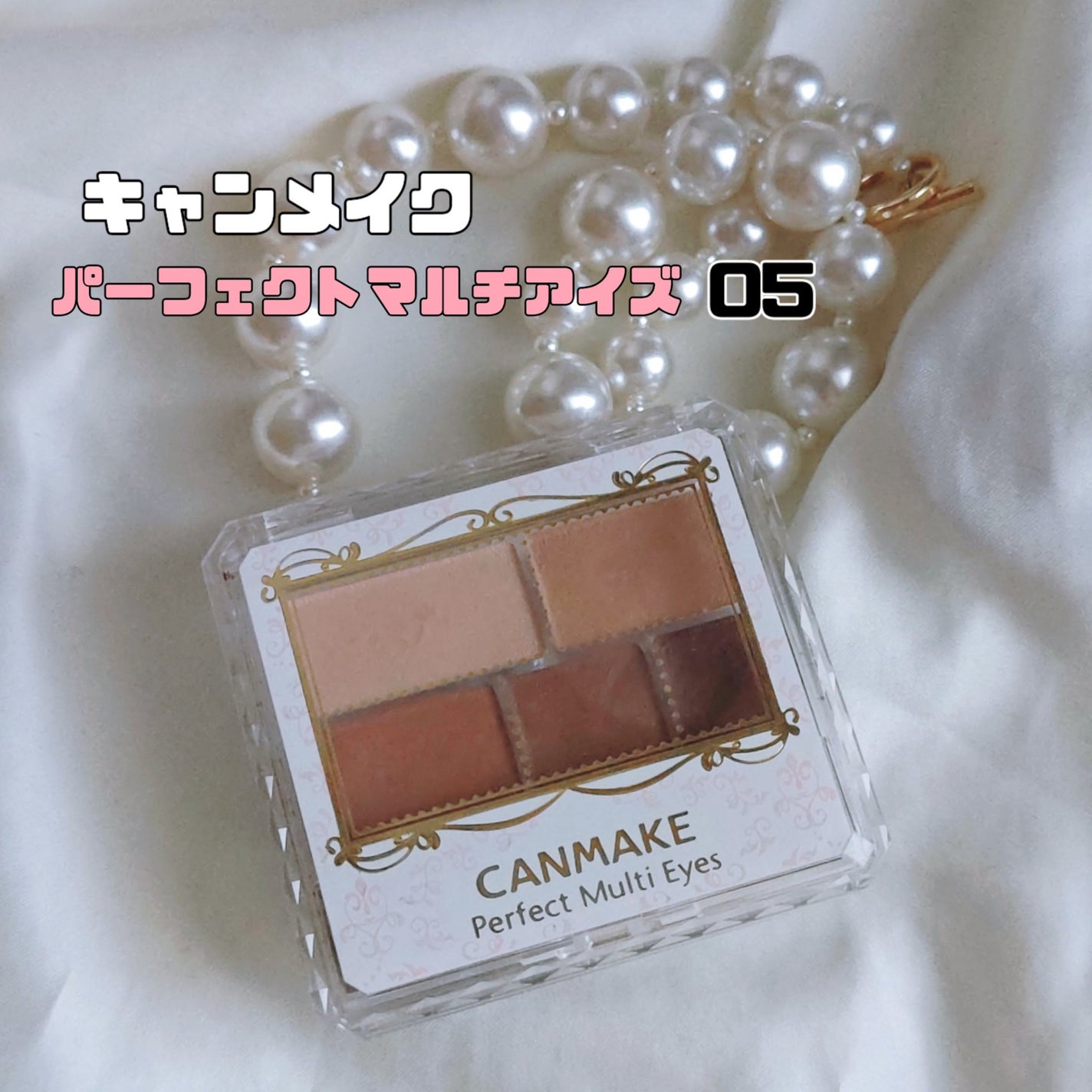 パーフェクトマルチアイズ/キャンメイク/アイシャドウパレットを使ったクチコミ(1枚目)