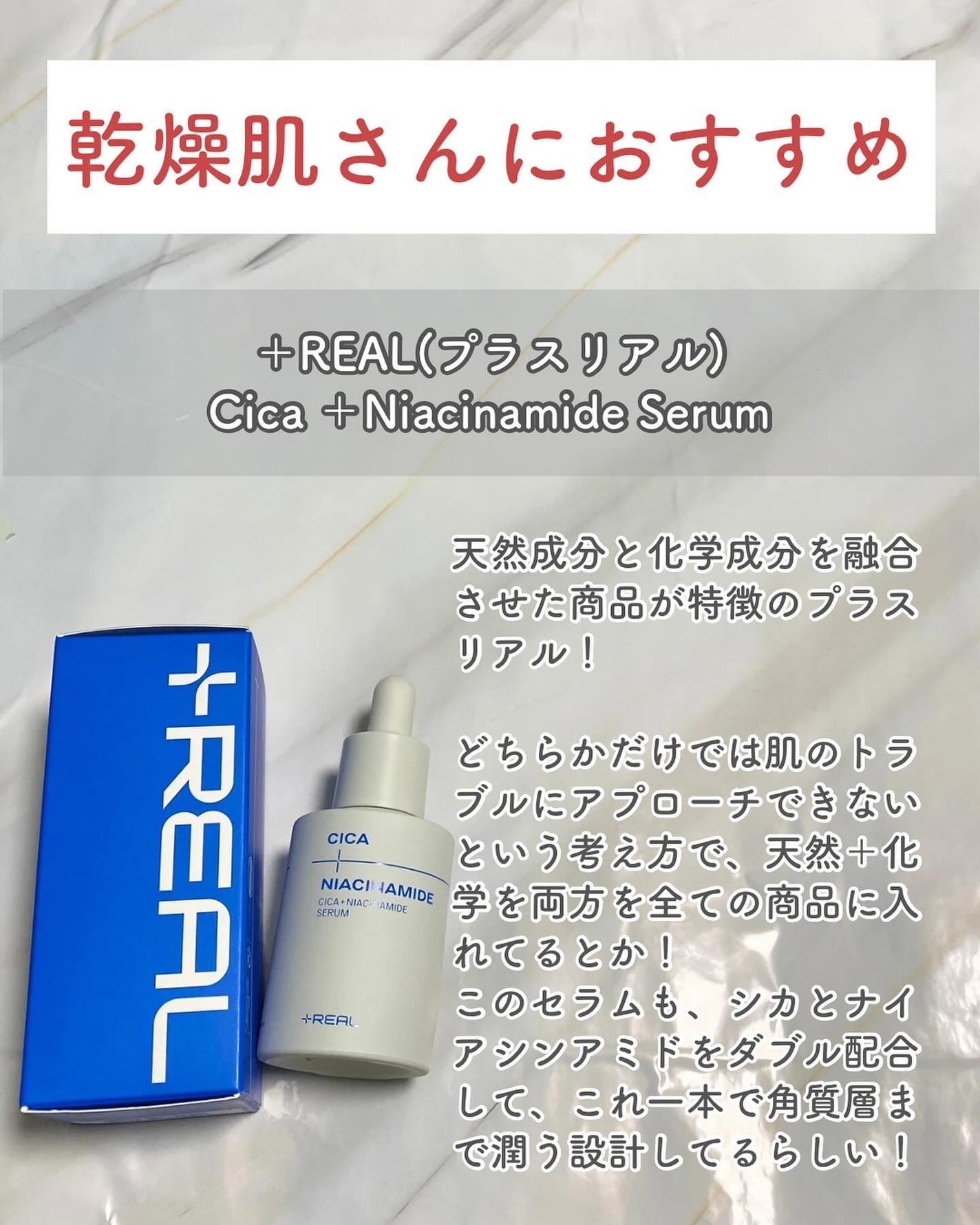 シカ+ナイアシンアミドセラム/+REAL/美容液を使ったクチコミ(2枚目)