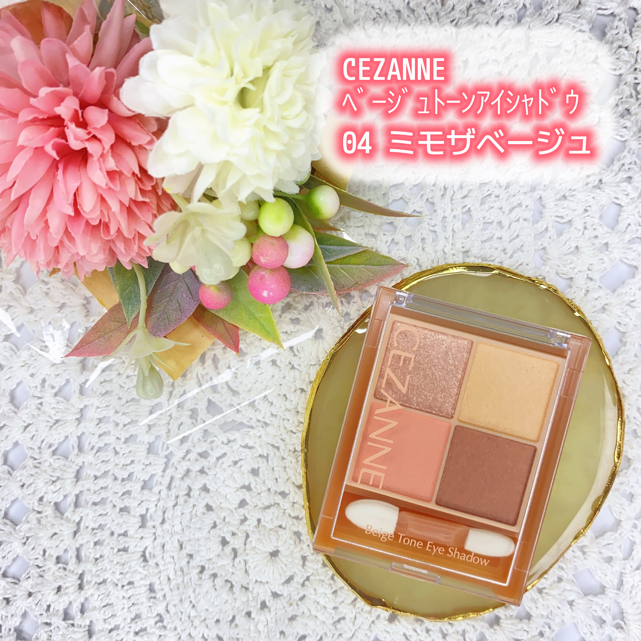 ベージュトーンアイシャドウ/CEZANNE/アイシャドウパレットを使ったクチコミ（1枚目）