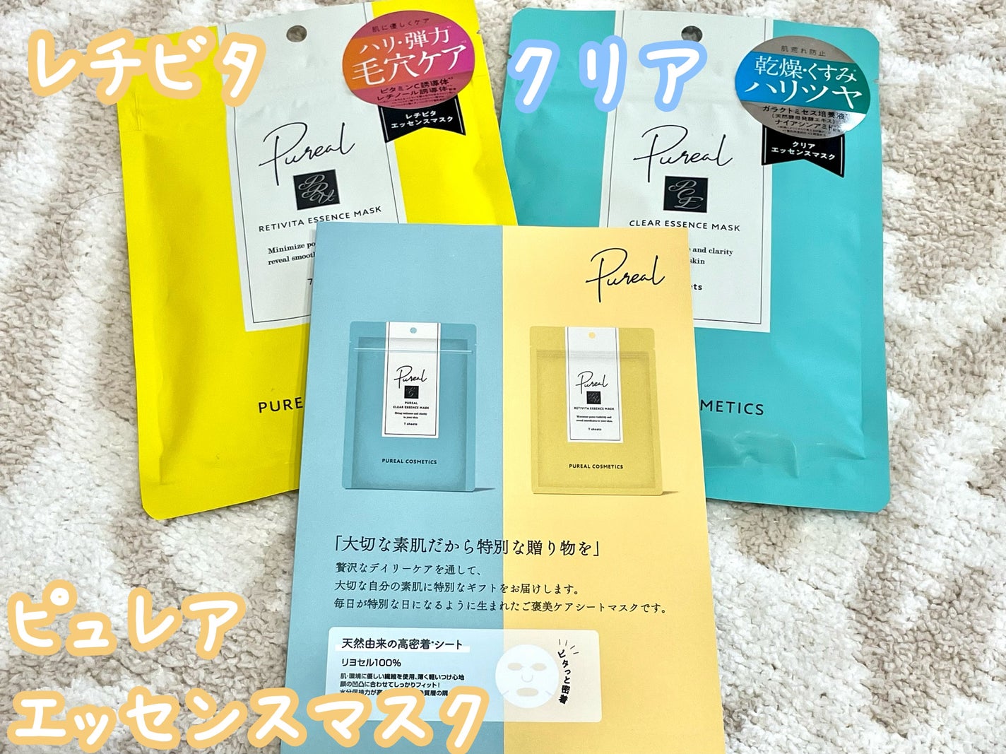 クリアエッセンスマスク/ピュレア/シートマスク・パックを使ったクチコミ(1枚目)
