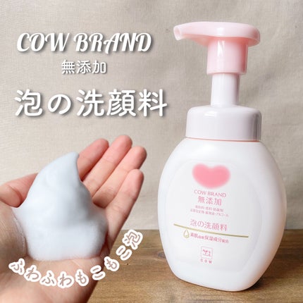 泡の洗顔料/カウブランド無添加/泡洗顔を使ったクチコミ(1枚目)