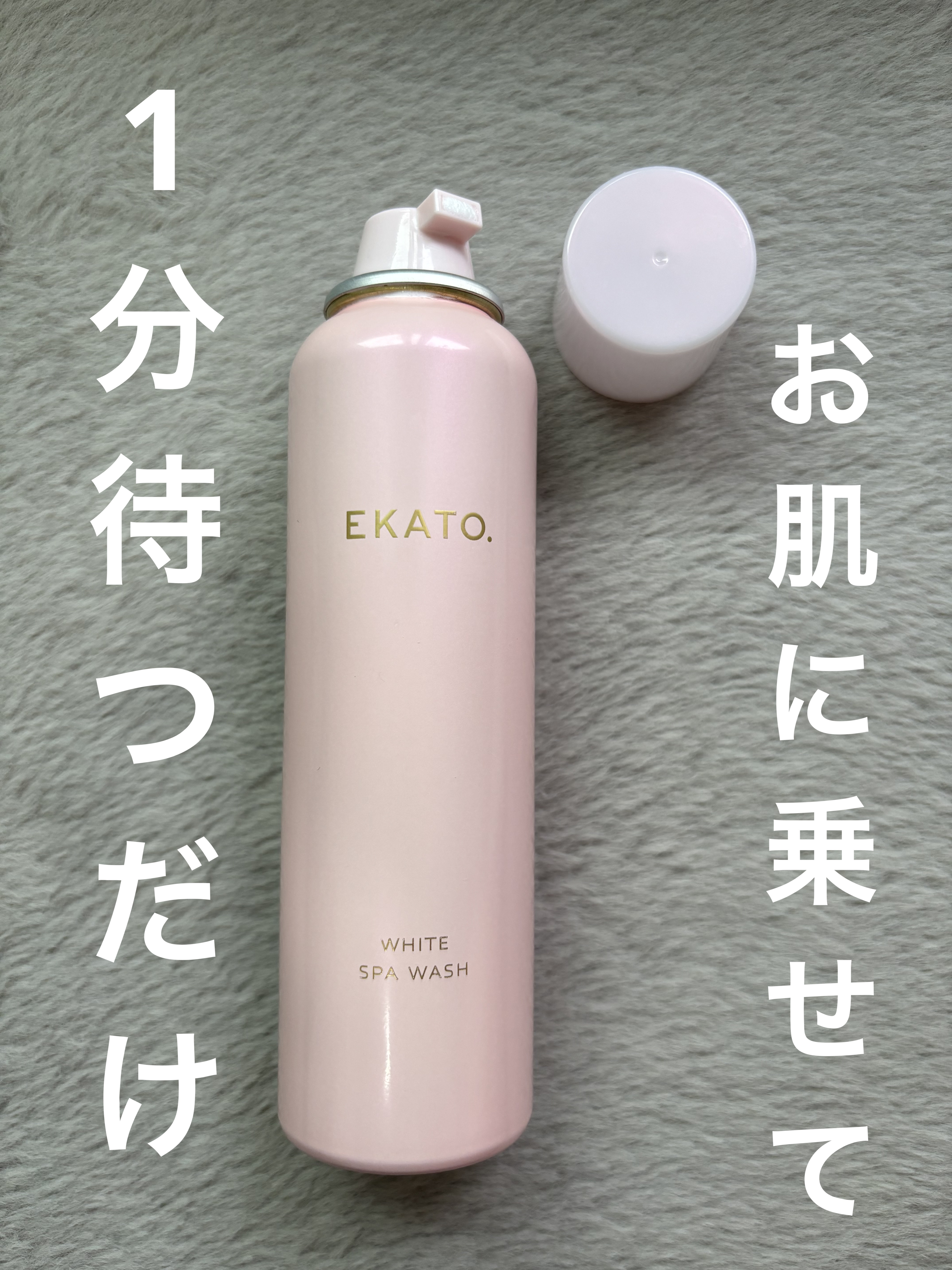 ホワイト スパウォッシュ/EKATO./その他洗顔料を使ったクチコミ（1枚目）