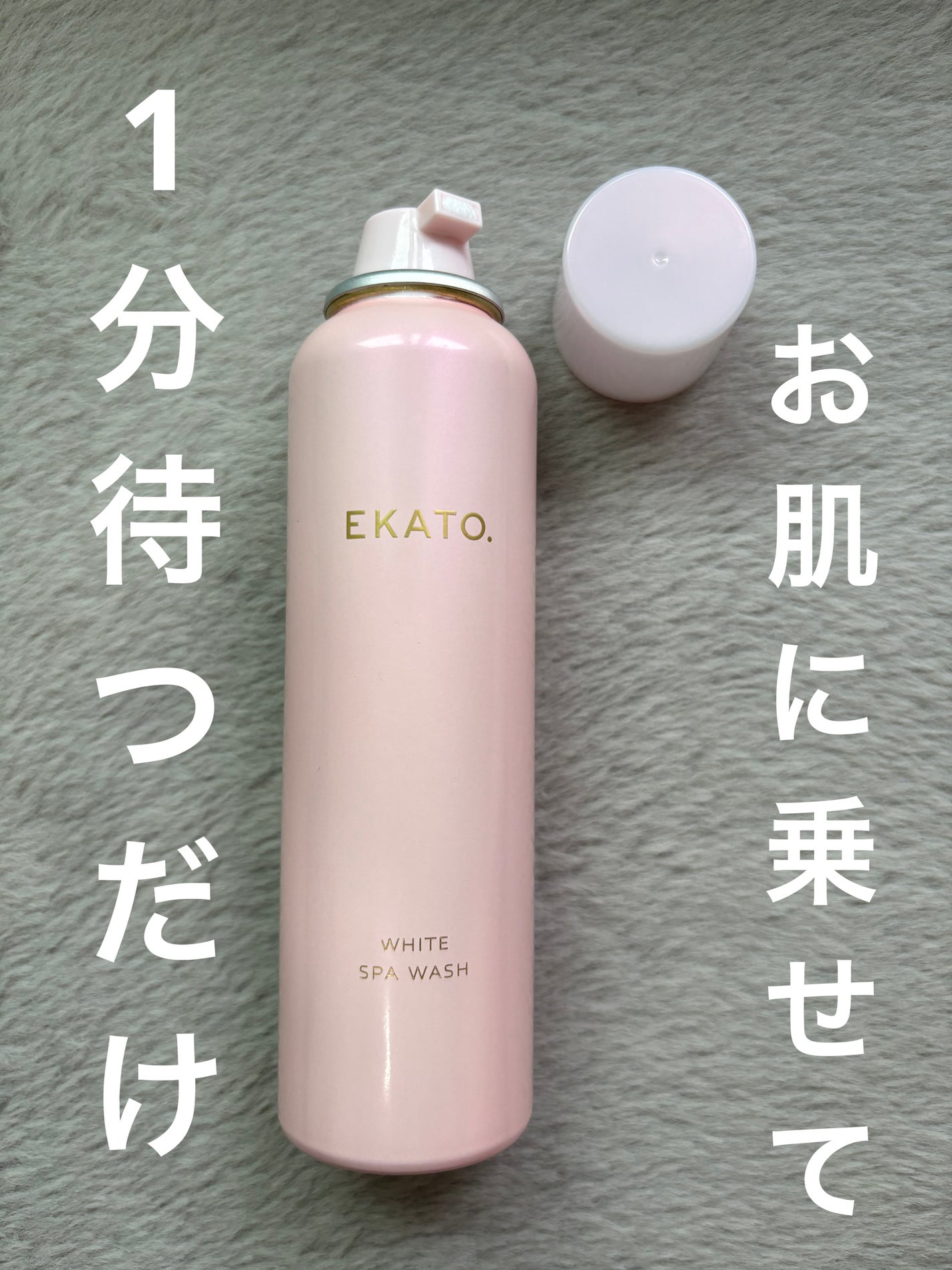 ホワイト スパウォッシュ/EKATO./その他洗顔料を使ったクチコミ(1枚目)