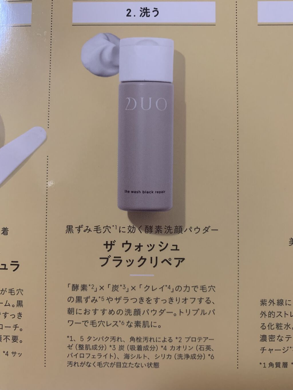 デュオ ザ ウォッシュ ブラックリペア/DUO/洗顔パウダーを使ったクチコミ（3枚目）